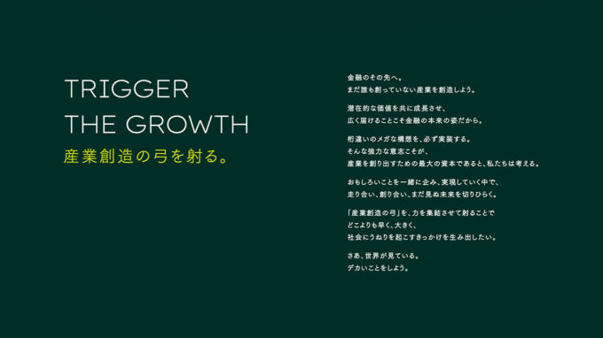 新産業創造VCのアイデンティティ構築
